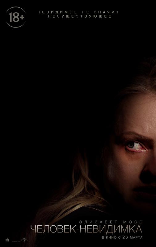 Смотреть Человек-невидимка