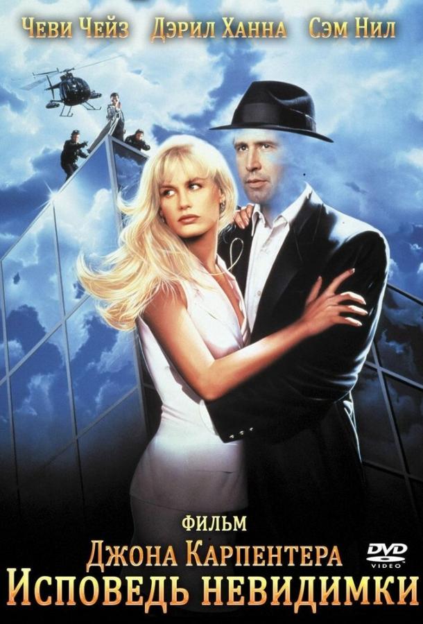 Смотреть Исповедь невидимки